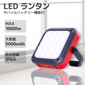 PEACEUP ランタン LED 1000ルーメン 5000mAh モバイルバッテリー 大容量 防災グッズ LEDランタン 充電式 投光器 非常用 ポータブル電源 キャンプ用品 アウトドア 暖色 防水 LEDライト 懐中電灯 防災 ランタン スマホ充電 車中泊 災害用 キャンプライト おしゃれ