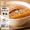 【5/10限定!確率1/2 最大100％P還元】旨味溢れる貝出汁醤油ラーメン麺屋優光×IZAME...