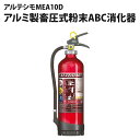 アルテシモMEA10D (火災対策 避難 防炎 消火 火事 