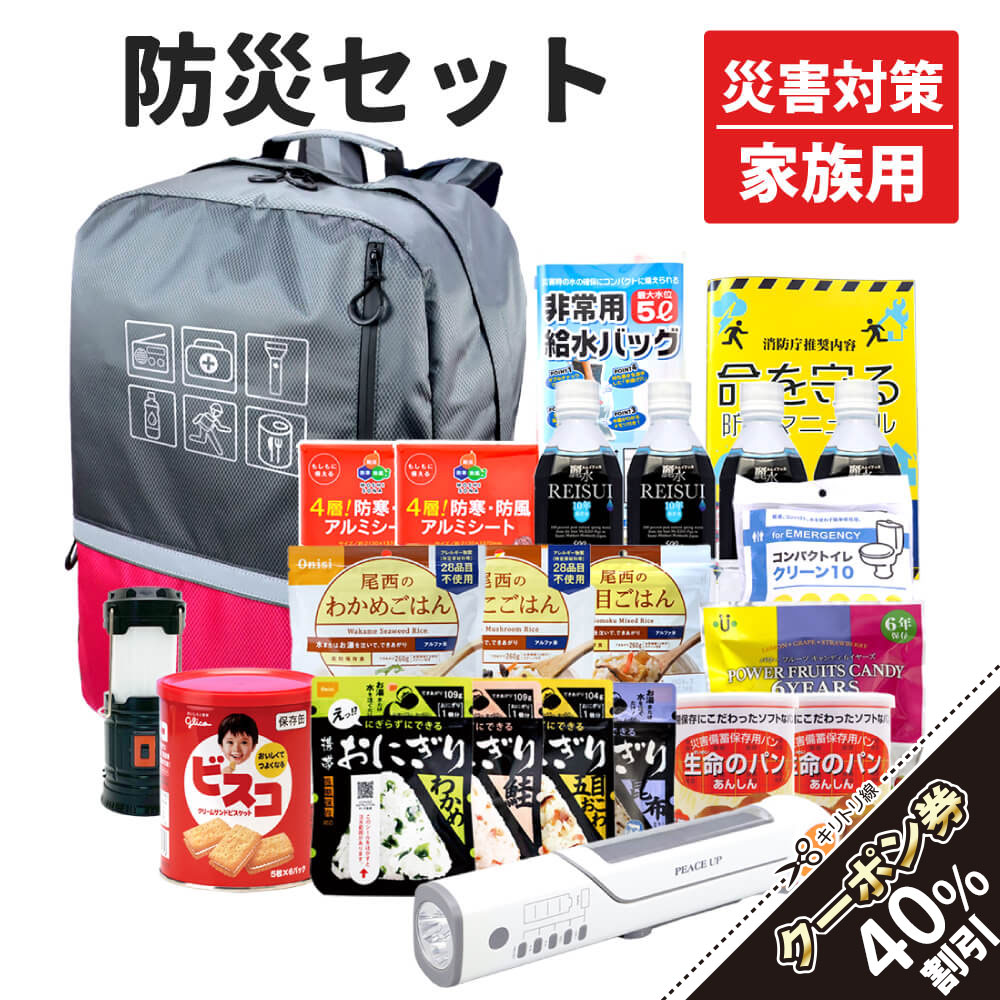 【マラソン限定40％OFFクーポン対象】家族用 防災セット 大容量 非常用持ち出し袋 防災グッズ セット 避難セット ピースアップ 防災リュック 中身 家族分 子供用 女性用 防災用品セット 地震 災害 防災ラジオ ライト 10年保存 非常用