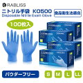 ニトリル手袋KO500RABLISSS/M/L/LL