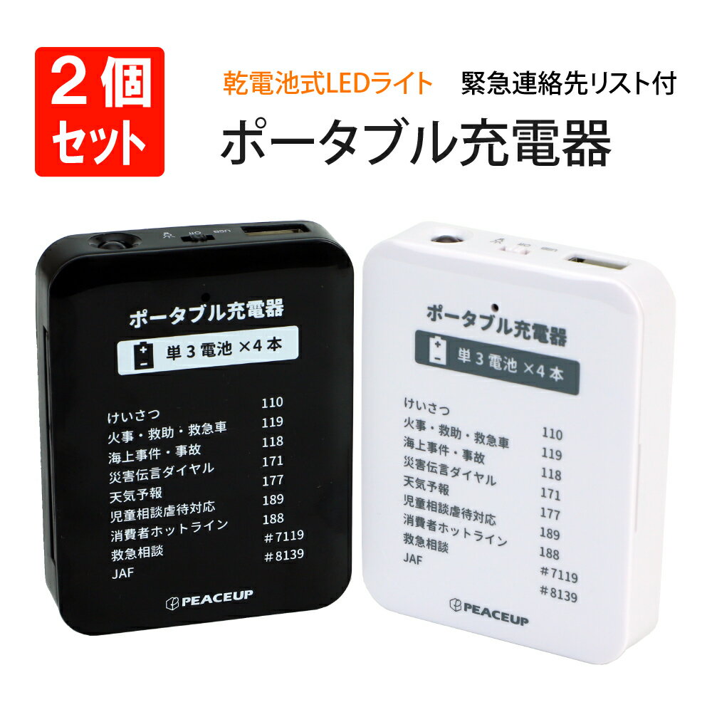 【メール便OK3セット(6個)まで】乾電池式モバイルバッテリ