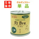 【2/15限定!確率1/2 最大100％P還元】非常食 5年保存 グルテンフリー米粉パン リブレ 国産米粉(特別栽培米こしひかり)使用 缶入り パン缶詰め おいしい災害備蓄用パン 防災 保存食 パン 保存食セット ぱん 非常食 備蓄品 賞味期限5年 缶入りパン