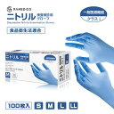 【5/1限定!全品P10倍】医療用 ニトリル手袋 パウダーフリー 100枚入 一般医療機器クラス1 RAMEDICO 青 S M L LL 検査検診用 食品衛生...