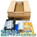 ◆84防災トイレコンパクトセット CP-50 　臭わない車中泊セット 災害時・緊急時に必要な簡易トイレが、すべてセットでこんなにコンパクト！！ 車中泊に、備蓄に、最適です！ 防臭袋つきで、臭いません。 ●セット内容 84防災トイレ【収納型ワイド】：1台 トイレットペーパー（70m巻）：1個 凝固剤：15個 便袋（黒）（45L）：15枚 臭わない袋（防臭袋BOS）：15枚 保管袋（青）：1枚 ●84防災トイレの特徴 組み立て・解体簡単！道具不要！！ 4本の脚を、付属の部品で留めるだけ。 使わない時は、厚さ72mmでコンパクトに収納！ 防災・備蓄に最適です！ もしものときは、簡単に組み立てられ、45Lのゴミ袋を被せれば洋式トイレとして清潔に使用できます。 新聞紙をまるめて入れると、吸収シートの代わりになります。 ペットシートや猫砂でもOKです。 市販の凝固剤つき簡易トイレも使用できます。（当店で販売中！） 材料は、香りも良く水に強いヒノキ材を使用！ 高知県内で一つ一つ手作りしています。 ●84防災トイレ仕様 サイズ：約横313x奥行き355x高さ340mm 収納サイズ：約横313x奥行き355x高さ72mm 耐荷重：800kg ※高知県森林センターにて日本工業規格 JIS S1203、家具いす及びスツール強度試験を実施 原材料：ヒノキ（四万十ヒノキ） 産地：高知県 四万十（日本製） カラー：無地 ●購入された方の声 ・パッケージサイズが小さいので、備蓄時に立てても寝かしても収納できるところがいい ・感染症予防に安価で丈夫な木製トイレを、補充用に採用しました ・パーツ点数が少なく、組立が簡単でわかりやすいので決めた ※メーカー直送品です。 防災トイレ【収納型ワイド】単品はこちら▼ 凝固剤100個など、たっぷりセットで安心「収納型ワイドセット」はこちら▼ 普段からイスとして使える！「防災トイレチェア【無地】」はこちら▼ 普段からイスとして使える！「防災トイレチェア【カラー】」はこちら▼ 簡易トイレに水やキャンドルなど充実備蓄セット「こうちの安心備えちょき」はこちら▼