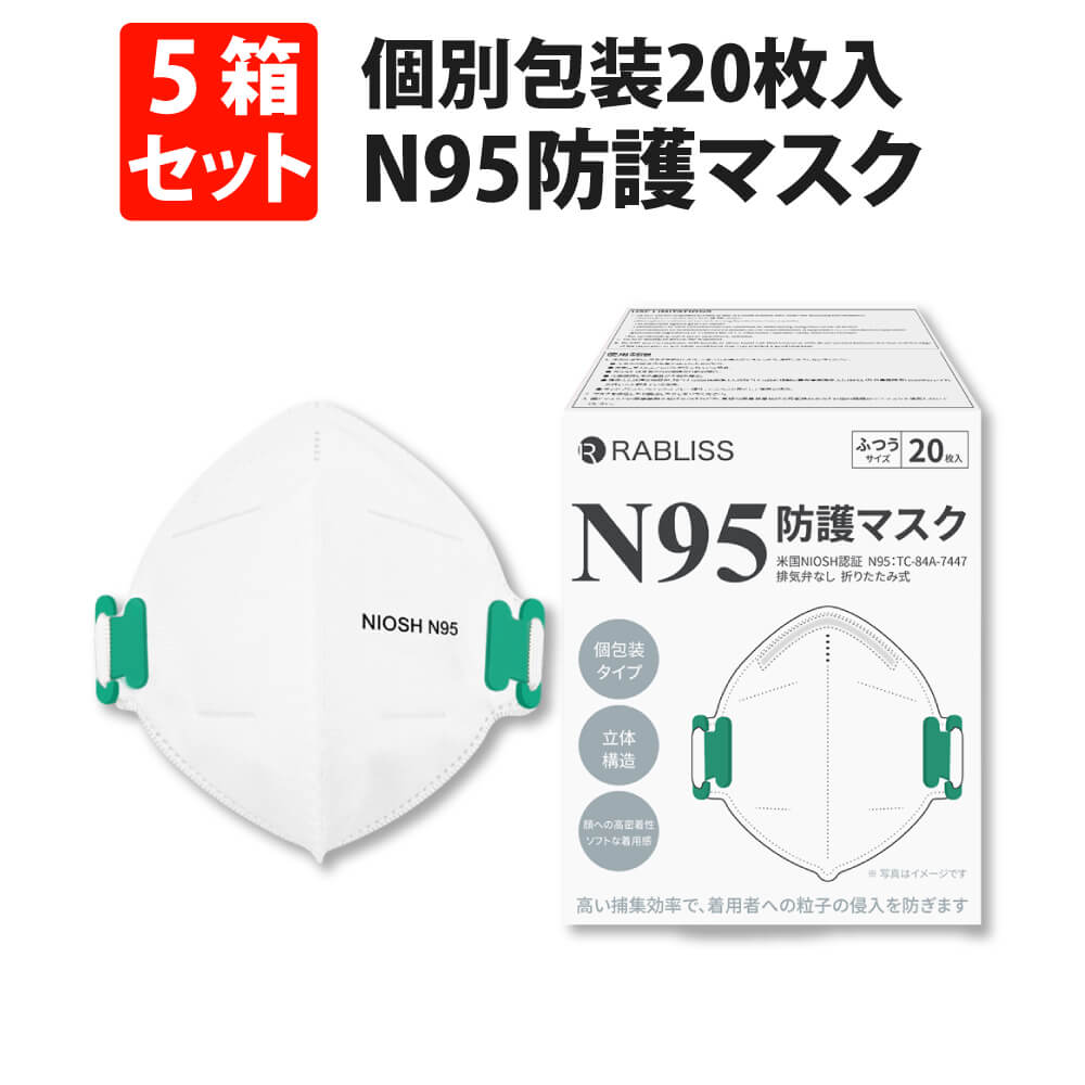 【6/5限定!確率1/2 最大100％P還元】米国NIOSH認証 N95 マスク ホワイト 個包装 100枚(20枚入x5箱) 小林薬品 正規品 高機能・4層構造 高耐久性フィルター 医療用 防護マスク 男女兼用 フリーサイズ 白 個別包装 不織布マスク 使い捨て 防塵 粉塵