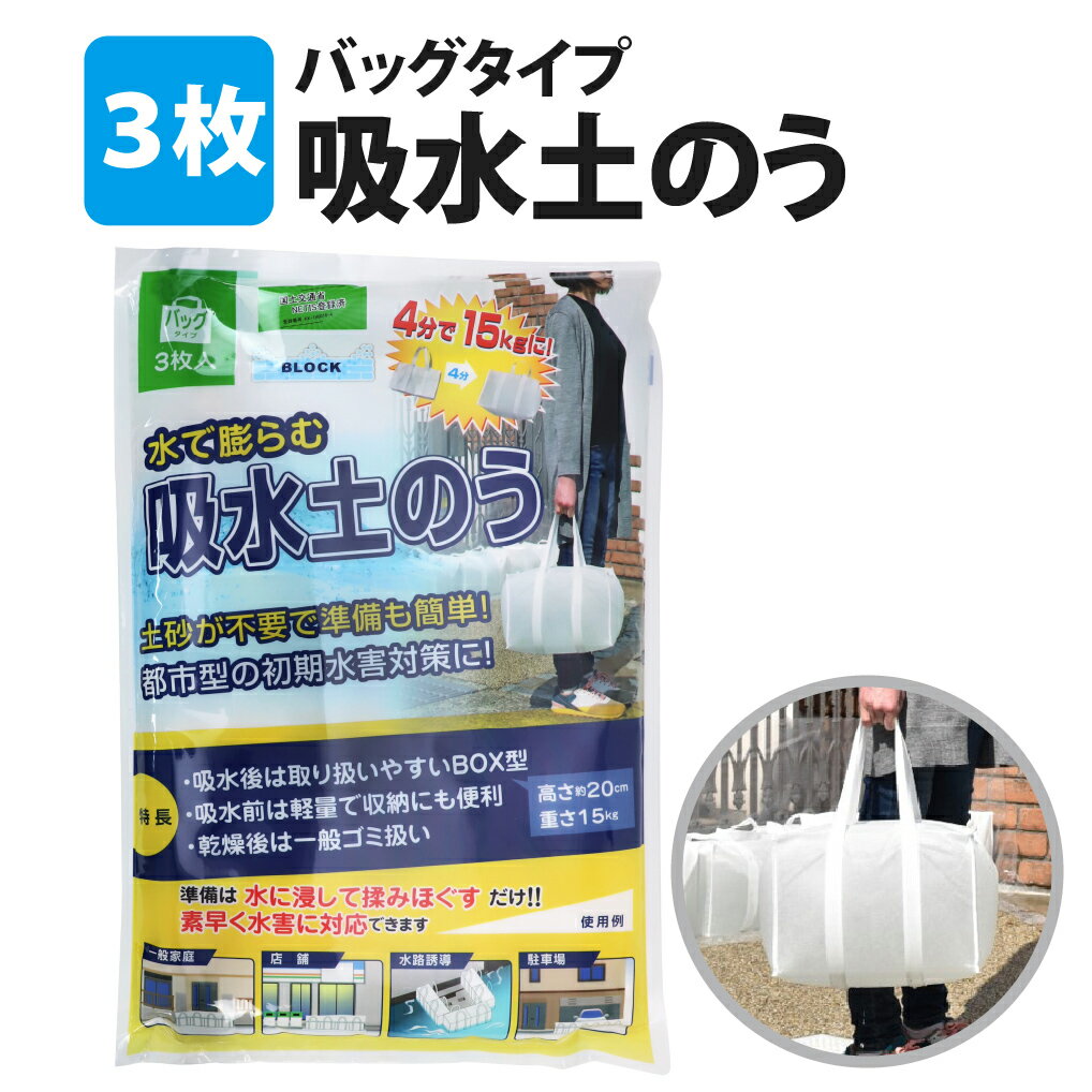 台風対策|土も砂もいらない!水で膨らむ土のうのおすすめランキング