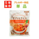 【メール便OK(2個まで)】サクッとライス ミネストローネ 単品 アレルギー28品目不使用 アルファー食品株式会社 レトルト 長期保存 玄米 スープ 非常食 保...