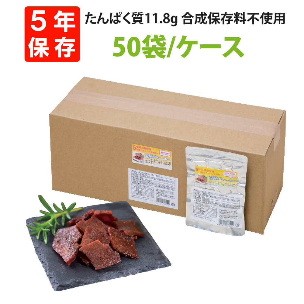 楽天防災用品・災害対策　ピースアップ【6/5限定!確率1/2 最大100％P還元】5年保存 高たんぱく質 防災用 豆腐ジャーキー 50袋/ケース 合成保存料不使用 グルテングリー 非常食 保存食 非常用 備蓄品 高たんぱく 栄養補給 コンパクト 真空包装 調理不要 常温保存 動物性原材料不使用