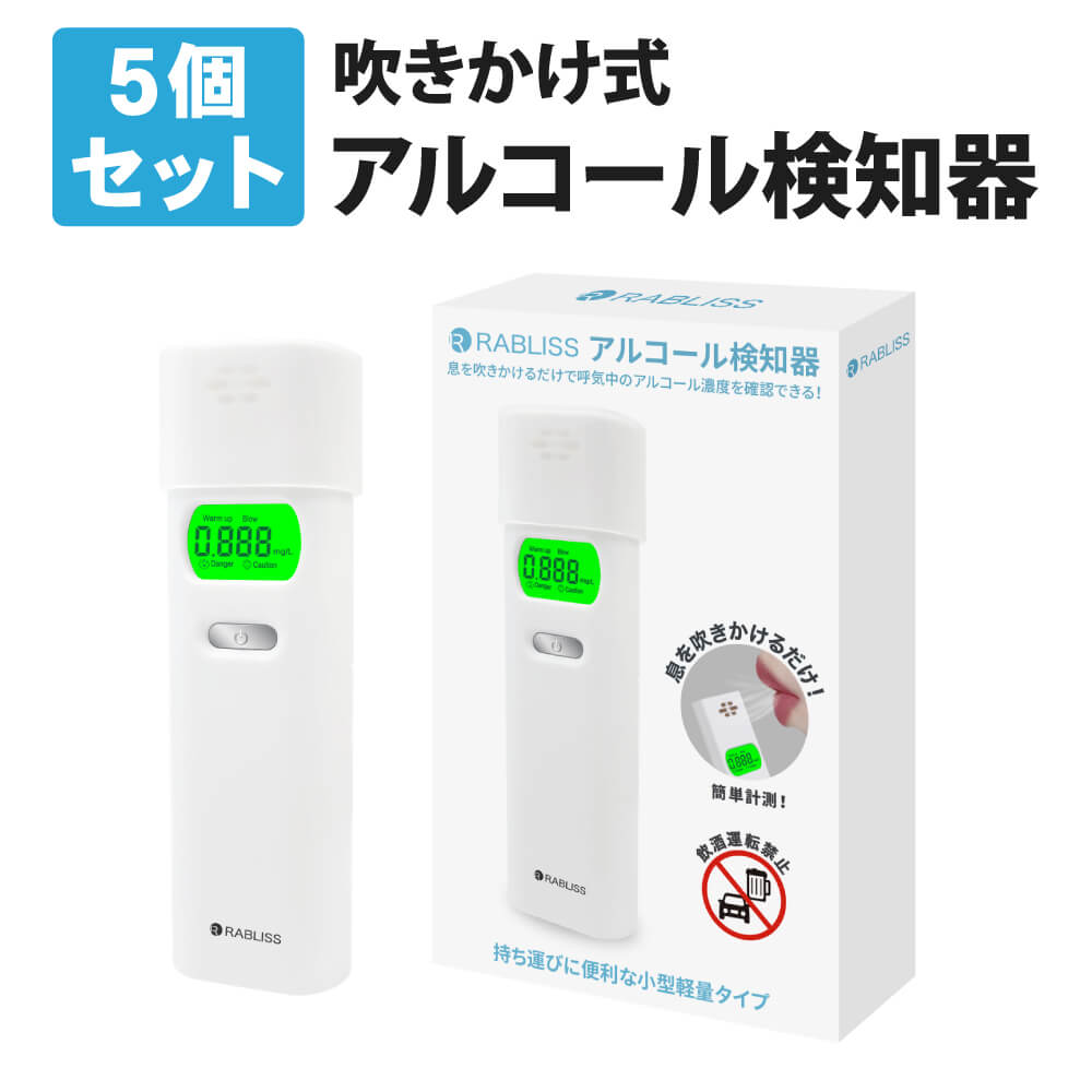 警視庁採用モデル!! アルコールチェッカー (5個セット) 業務用 アルコール検知器 KO270 小林薬品 ハンディタイプ アルコール濃度計 酒気帯び有無 検査器 ストロー テスター アルコールチェック お酒 測定器 飲酒運転防止 高精度