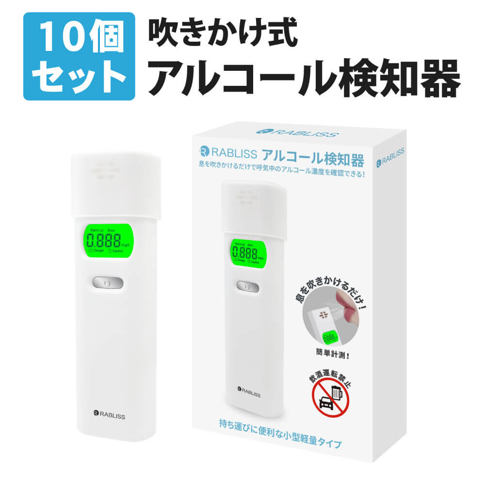 警視庁採用モデル!! アルコールチェッカー (10個セット) 業務用 アルコール検知器 KO270 小林薬品 ハンディタイプ アルコール濃度計 酒気帯び有無 検査器 ストロー テスター アルコールチェック お酒 測定器 飲酒運転防止