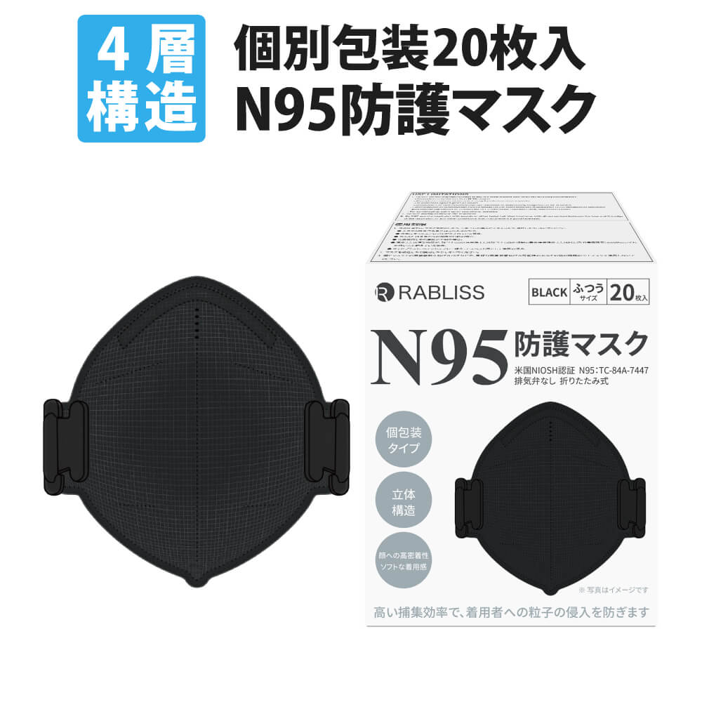 【2/10限定!確率1/2 最大100％P還元】米国NIOSH認証 N95 マスク ブラック 個包装 20枚入 1箱 小林薬品 高機能 4層フィルター KO308 医療用 防護マスク 男女兼用 フリーサイズ 黒 個別包装 不織布マスク 使い捨て サージカル 防塵 粉塵 火山灰対策 災害