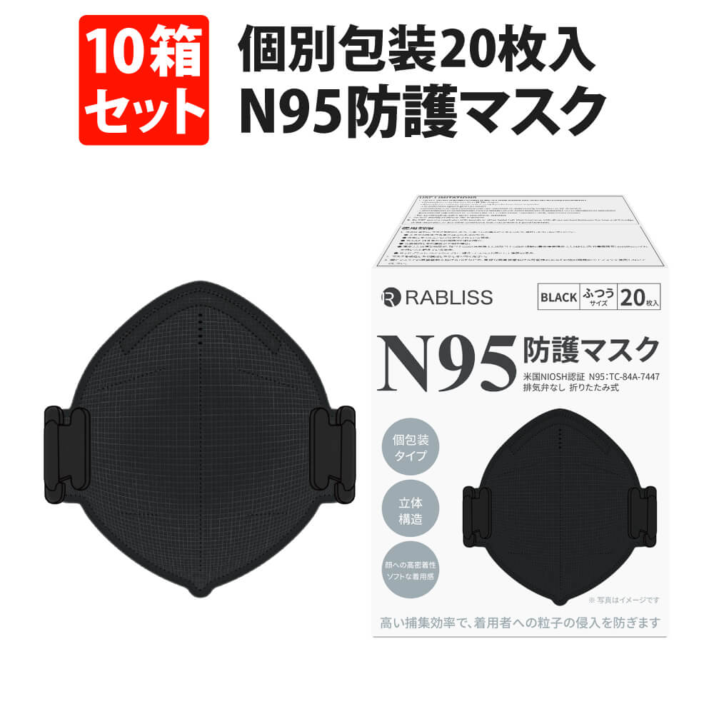 米国NIOSH認証 N95 マスク ブラック 個包装 200枚(20枚入x10箱) 小林薬品 正規品 高機能 4層フィルター KO308 医療用 防護マスク 男女兼用 フリーサイズ 黒 個別包装 不織布マスク 使い捨て サージカル 防塵マスク 粉塵 火山灰対策 噴火 災害 灰 降灰 防塵 防じん