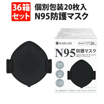 米国NIOSH認証 N95 マスク ブラック 個包装 720枚(20枚入x36箱) 小林薬品 正規品 高機能4層フィルター KO308 医療用 防護マスク 男女兼用 フリーサイズ 黒 個別包装 不織布マスク 使い捨て サージカル 防塵マスク 粉塵 火山灰対策 噴火 災害 灰 降灰 防塵 防じん