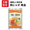 楽天防災用品・災害対策　ピースアップ【5/10限定!確率1/2 最大100％P還元】肉じゃが 5年保存食 単品 美味しい防災食 非常食 UAA食品 そのまま食べられる長期保存食（非常用 備蓄品 常温保存 防災グッズ 防災セット おかず 惣菜 非常食セット 保存食セット 防災用品 企業 団体 備蓄品 お惣菜 地震