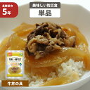 牛丼の具 5年保存食 単品 美味しい防災食 非常食 UAA食品 そのまま食べられる長期保存食(非常用 備蓄品 常温保存 防災グッズ 防災セット おかず 惣菜 非...