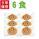 フリーズドライ オニオンスープ 【6食分セット】保存食 即席スープ 製造より5年保存(賞味期限4年半以上保証)非常食 長期保存食 備蓄品 常温保存 防災グッズ ...