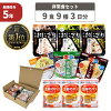 【5/1限定!確率1/2 最大100％P還元】1人用/3日分(9食) 非常食セット A4サイズBOX入...