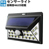 改良版 peaceup 46LED センサーライト 屋外 ソーラー 明るい 人感センサー ライト 防水 IP65 防雨 防塵 防犯ライト 防災ライト ソーラーライト ソーラー 屋外 夜間自動点灯 太陽光ライト 防災グッズ 停電 人感センサーライト 屋外 防犯 玄関 窓 屋外照明 軒先 壁掛け 庭