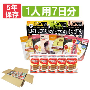 1人用/7日分(21食) 非常食セット アルファ米/パンの缶詰（1人分 7日間生きのびる 防災食セット 防災 食品 尾西 携帯おにぎり サタケ 安心米 5年保存食セット 防災セット 防災グッズ 災害備蓄用パン 生命のパン 防災用品 非常用 備蓄品 帰宅困難者対策 避難セット)