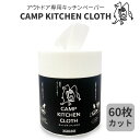 y5/1!m1/2 ő100PҌzAEghAp Lb`y[p[ Lv Lb` NX CAMP KITCHEN CLOTH ɌNX bV hЃObY h ~i VRR Lv  ЊQ  |