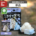 【メール便OK(8個まで)】アレルギー対応食 尾西の携帯おにぎり 昆布 5年保存食 非常食 (尾西食品 アルファ米 こんぶのくらこん こぶ アルファ米 ご飯 ア...