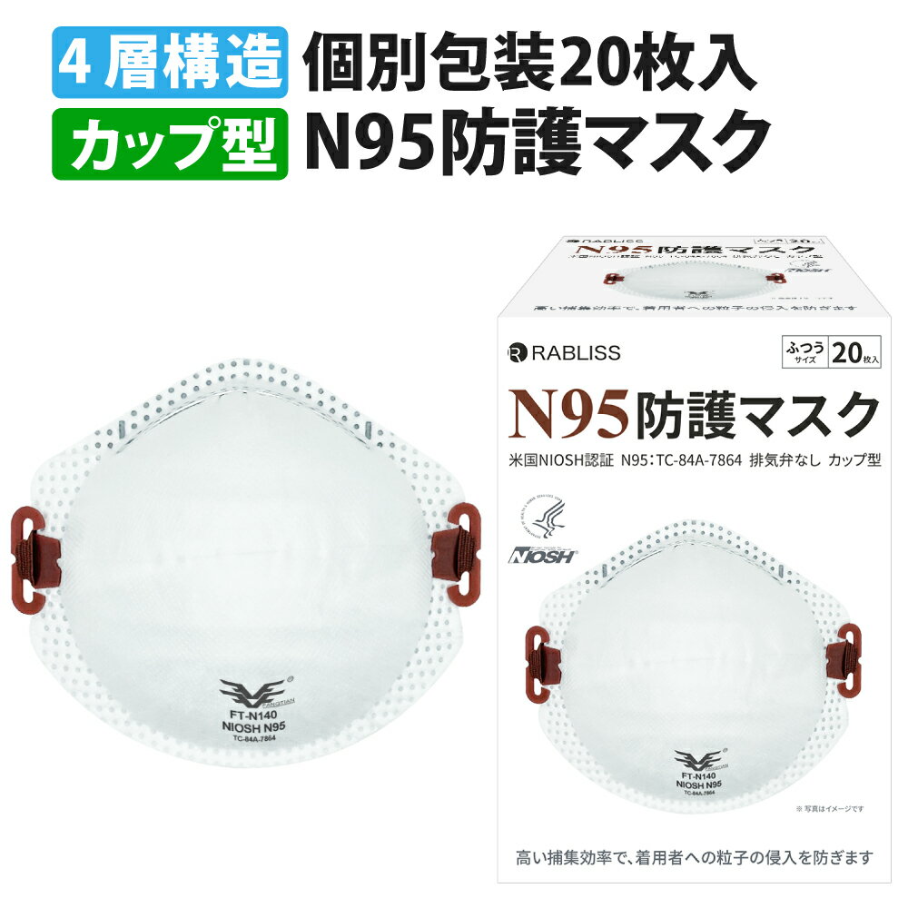 米国NIOSH認証 N95 マスク カップ型 (3D立体構造お面式) 20枚入 小林薬品 RABLISS KO313 高機能 4層 フィルター N95マスク 正規品 レスピレーター 医療用 フリーサイズ 不織布マスク 使い捨て 保護マスク 防塵 粉塵