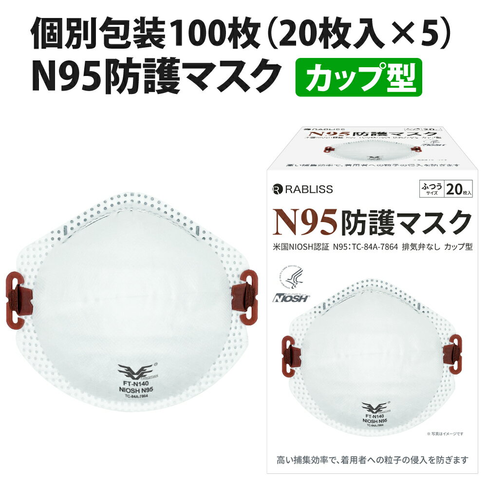 米国NIOSH認証 N95 マスク カップ型 (3D立体構造お面式) 100枚(20枚入x5箱) 小林薬品 RABLISS KO313 高機能 4層 フィルター N95マスク 正規品 レスピレーター 医療用 フリーサイズ 不織布 使い捨て 防塵