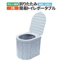 防災士推奨 折りたたみ簡易トイレポータブル OKT-01 防災 災害用 備蓄 非常用 アウトドア 車用 野外 断水 介護 渋滞 緊急 凝固剤 ゴミ袋 U字型 収...