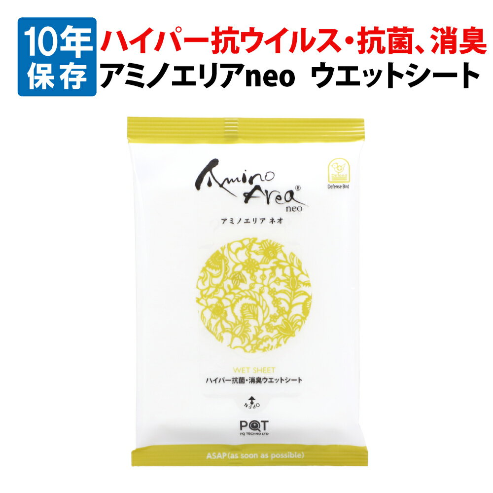 10年保存 抗ウィルス・抗菌 アミノエリアneo ウェットシート 防災グッズ 7日間抗ウィルス持続 28日間防カビハイパワー抗菌・消臭 防災用ウェットティッシュ 災害時 衛生 感染症対策