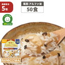 尾西食品 アルファ米「たけのこごはん 50食セット」5年保存食