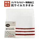 【在庫あり】日本製 抗ウイルスタオル(ナノテクノロジー特殊加工)35×35cm 綿100% Virus-cutウイルスが付着しにくいタオル マスクと併用でウィルスの侵入をブロック