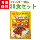 【5/1限定 確率1/2 最大100％P還元】非常食セット CoCo壱番屋監修 尾西のマイルドカレーカレーライスセット 30食セット 5年保存食 アルファ米 白米 白飯 CoCo壱番屋 レトルトカレー ココイチ onisi 保存食セット 賞味期限5年 防災食 非常用