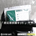 【6/25限定!確率1/2 最大100%P還元】【メール便1セットまで】衣類 イルイ IRUI EVER SAFE 災害時用 下着 備蓄 携帯用衣類キット 防災用衣類キット 3点セット Tシャツ ショーツ 靴下 防臭 抗菌 抗菌防臭加工 ユニセックス 男女 フリーサイズ S M L XL XXL ブラック