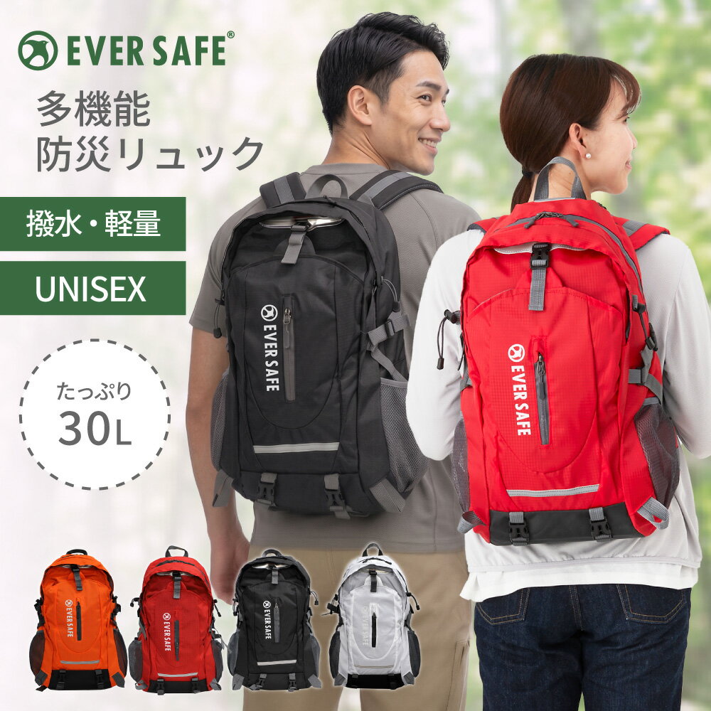 樂天商城 - 多機能リュック 防災リュック 単品 30L オレンジ レッド ブラック ホワイト 防災 リュックサック バックパック 女性 男女兼用 ユニセックス 軽量 撥水 反射テープ 避難時 災害時 キャンプ アウトドア 防災グッズ 登山 EVERSAFE
