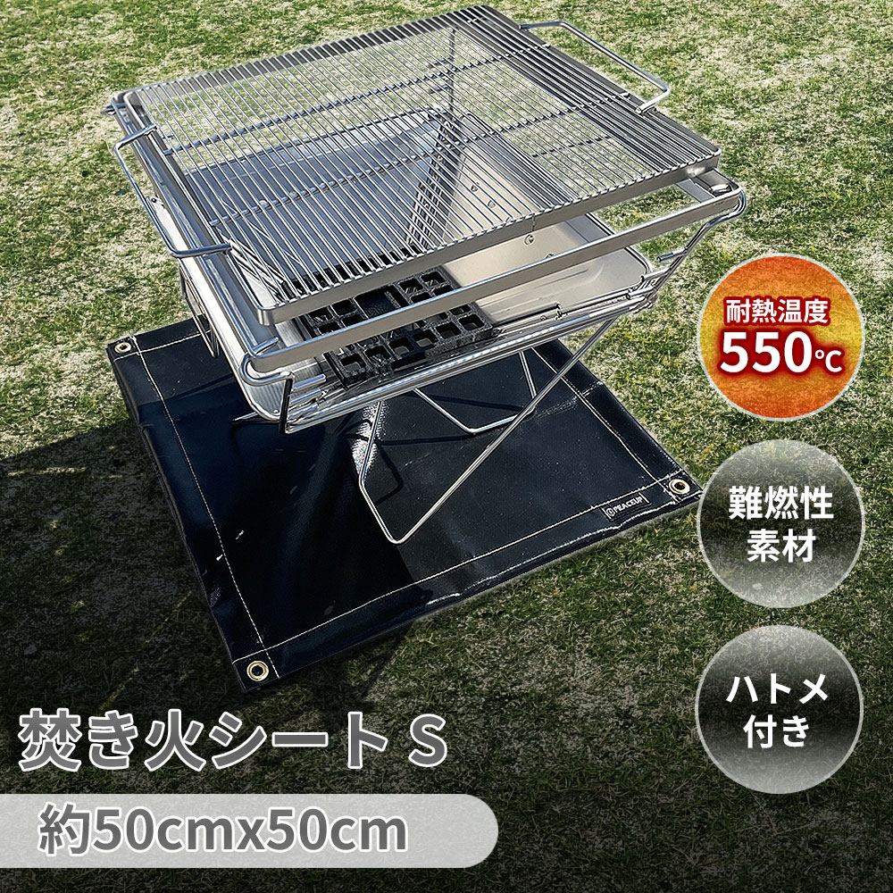 焚き火シート Sサイズ 50x50cm ペグ 収納袋付 スパッタシート 撥水 難燃 コンパクト シリコンコーティング 軽量 たき火 焚火 耐火 耐熱 保護シート...