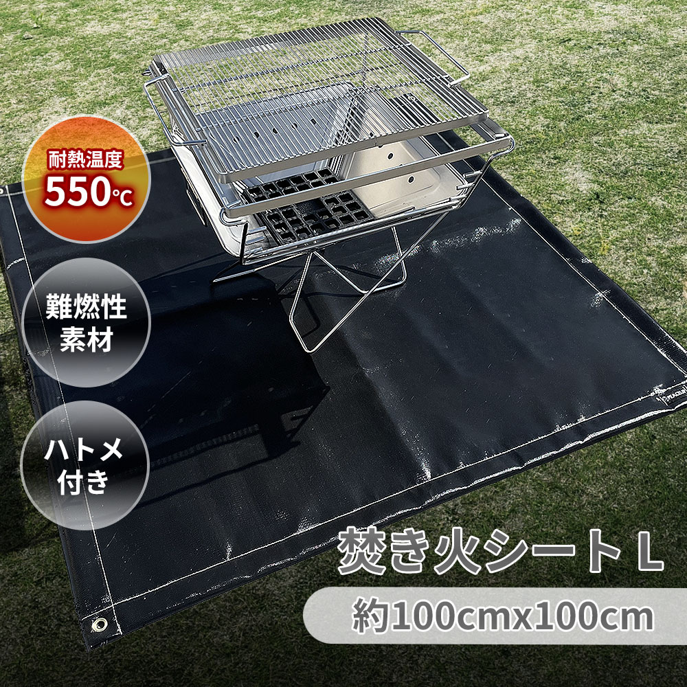 焚き火シート Lサイズ 100x100cm ペグ 収納袋付 スパッタシート 撥水 難燃 コンパクト シリコンコーティング 軽量 たき火 焚火 耐火 耐熱 保護シ...