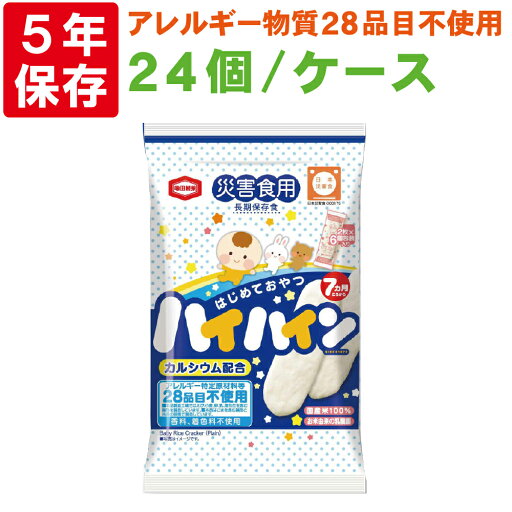 5年保存 非常食「災害食用ハイハイン」 24個/ケース アレルギー対応 アレルギー物質特定28品目不使用 香料、着色料、保存料不使用 亀田製菓 離乳食(7ヶ月から) 高齢者向け お米由来の植物性乳酸菌K2とカルシウム配合 5年保存 非常食「災害食用ハイハイン」 24個/ケース アレルギー対応 アレルギー物質特定28品目不使用 香料、着色料、保存料不使用 亀田製菓 離乳食(7ヶ月から) 高齢者向け お米由来の植物性乳酸菌K2とカルシウム配合