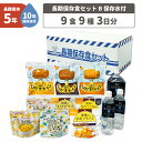 3日間分非常食セット10年保存水+...