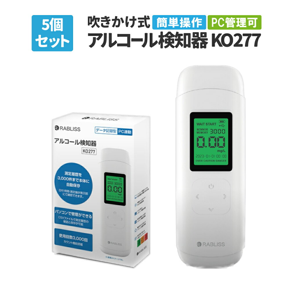 アルコール検知器協議会正会員企業 測定値で変わる3 色のバックライト PCで管理できるアルコール検知器