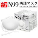 米国NIOSH認証 N99 マスク ホワイト 200枚(10枚入×20箱/ケース) 小林薬品 正規品 高機能 5層フィルター KO336 しめひも調整可 医療用 防護マスク 男女兼用 フリーサイズ 白 不織布マスク 使い捨て 防塵 粉塵 カップ型