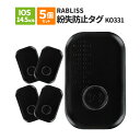 【メール便1セットまで】 RABLISS 紛失防止タグ 5個セット KO331 iPhone iPodtouch iPad専用 IOS14.5以降 財布 鍵 ペット 迷子防止 脱走対策 災害時