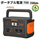 【5/1限定 確率1/2 最大100％P還元】ポータブル電源 708(PTB071) 大容量 191400mAh/708Wh キャンプ 車中泊 災害 緊急 AC100Vコンセント シガーソケット USB 家庭用 停電 非常用 PSE認証 純正弦波 軽量 バッテリー 防災製品等推奨品 Jackery ジャクリ ジャクリー