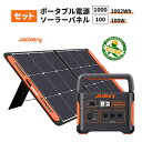 ポータブル電源 1000 PTB101 +ソーラーパネル SolarSaga 100 セット 大容量 278400mAh 1002Wh キャンプ 災害 緊急 家庭用 停電 非常用 純正弦波 バッテリー 防災製品等推奨品 Jackery ジャクリ ジャクリー 充電器 蓄電器