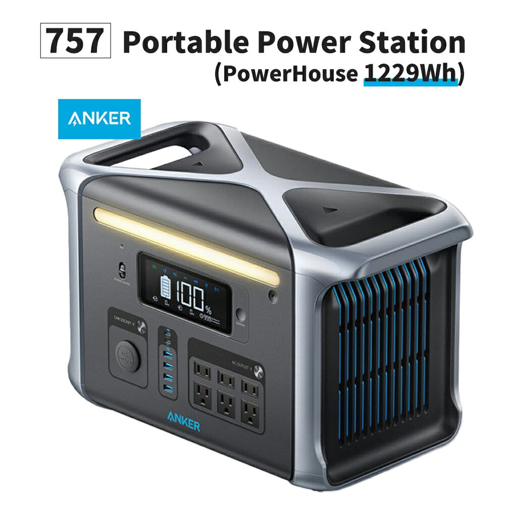 【5/18限定!確率1/2 最大100％P還元】ポータブル電源 757 Portable Power Station (PowerHouse 1229Wh) 384000mAh/1229Wh 長寿命 大容量 高機能 高出力 急速充電 高品質 高い耐久性 金属フレーム構造 リン酸鉄 リン酸鉄リチウムイオン電池 UPS Anker アンカー