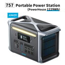 【5/1限定 確率1/2 最大100％P還元】ポータブル電源 757 Portable Power Station (PowerHouse 1229Wh) 384000mAh/1229Wh 長寿命 大容量 高機能 高出力 急速充電 高品質 高い耐久性 金属フレーム構造 リン酸鉄 リン酸鉄リチウムイオン電池 UPS Anker アンカー