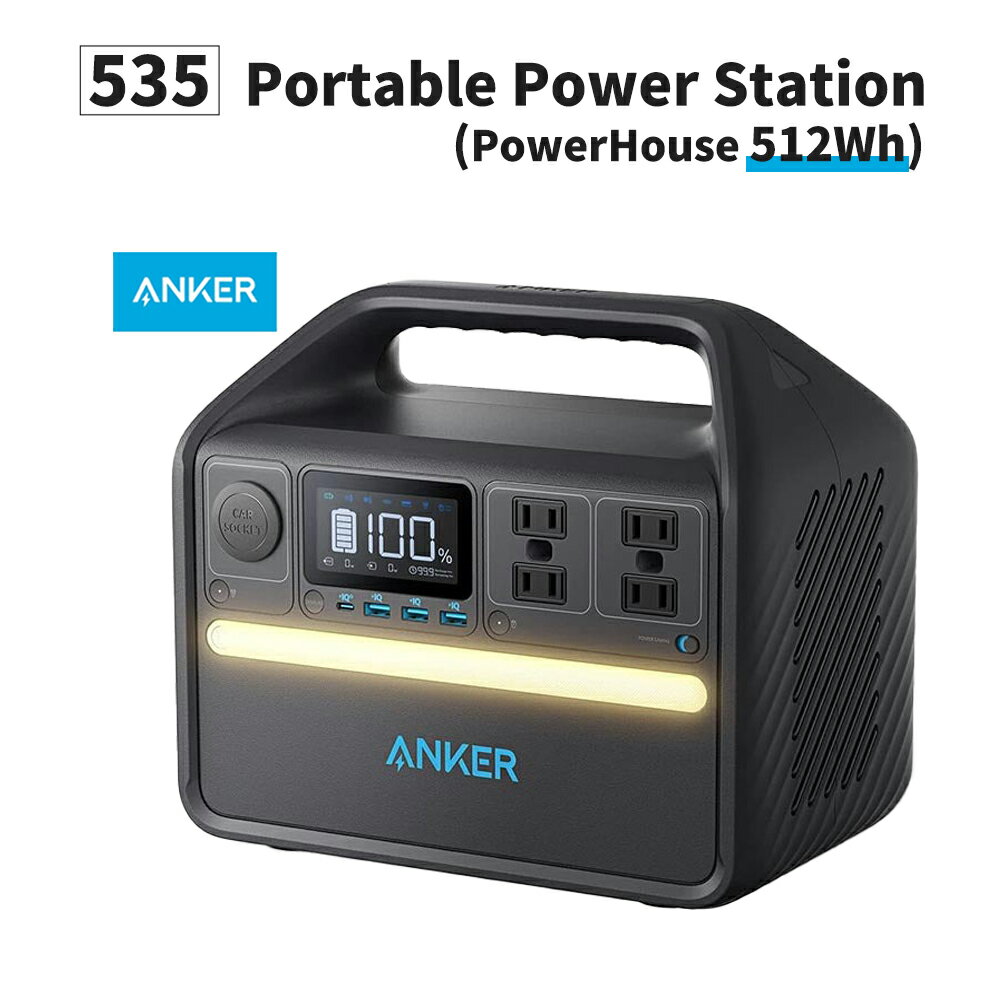 【5/20限定!確率1/2 最大100％P還元】ポータブル電源 535 Portable Power Station (PowerHouse 512Wh) 160000mAh/512Wh 長寿命 大容量 高機能 高品質 高出力 リン酸鉄 リン酸鉄リチウムイオン電池 PSE 先端ICを備えたBMS 純正弦波 Anker アンカー