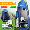 簡易トイレセット03 3点セット 4点セット プライベートテント 簡易トイレ トイレットペーパー 排泄物処理セット 簡易便器 非常用トイレ ポータブルトイレ 凝固剤 トイレ トイレ急便 トイレセット 携帯 キャンプ