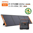 【5/10限定 確率1/2 最大100％P還元】ポータブル電源 1500Pro (JE-1500B) ソーラーパネル (SolarSaga 200) セット 大容量 キャンプ 災害 緊急 家庭用 停電 非常用 純正弦波 バッテリー 防災製品等推奨品 Jackery ジャクリ ジャクリー 充電器 蓄電器