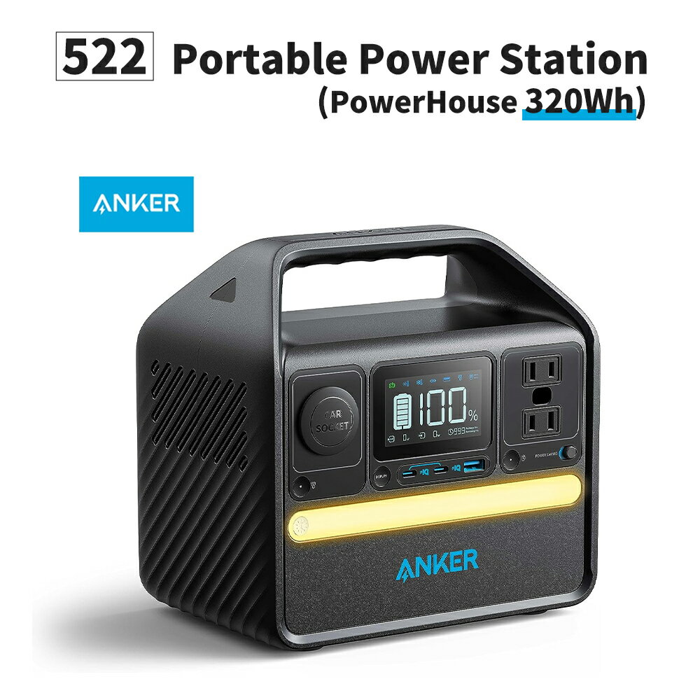 【4/1限定!確率1/2 最大100％P還元】ポータブル電源 522 Portable Power Station (PowerHouse 320Wh) 長寿命 大容量 高機能 高品質 高出力 リン酸鉄 リン酸鉄リチウムイオン電池 PSE 長時間 純正弦波 長時間 Anker アンカー